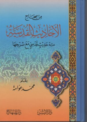 002 2 scaled 1 Ismaeel Books