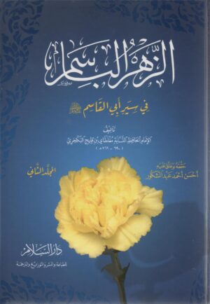 005 scaled 2 Ismaeel Books