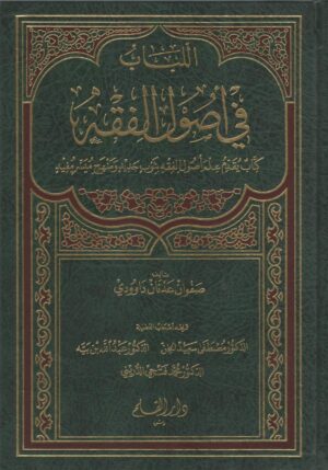 009 scaled 1 Ismaeel Books