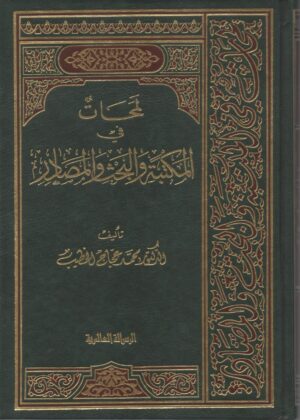 010 scaled 2 Ismaeel Books