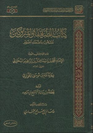 011 1 scaled 1 Ismaeel Books