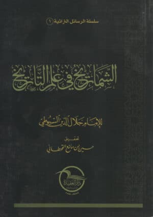 012 scaled 2 Ismaeel Books