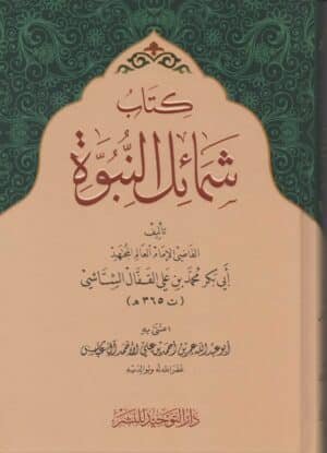 015 scaled 2 Ismaeel Books