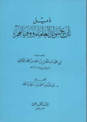 019 scaled 1 Ismaeel Books