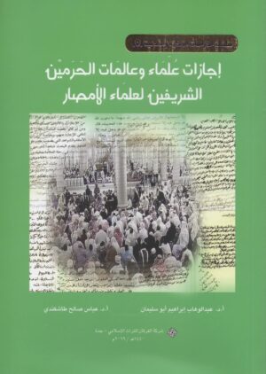 029 scaled 1 Ismaeel Books