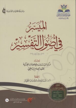 032 scaled 1 Ismaeel Books