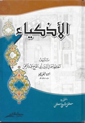 1 1065x1536 1 Ismaeel Books