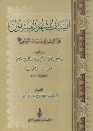 102g scaled 1 Ismaeel Books