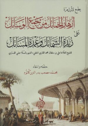 1031g scaled 1 Ismaeel Books