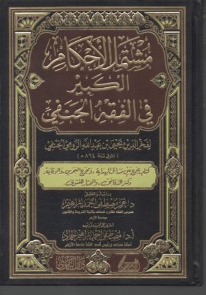 1040g scaled 1 Ismaeel Books