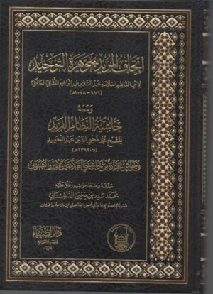 1201g scaled 1 Ismaeel Books