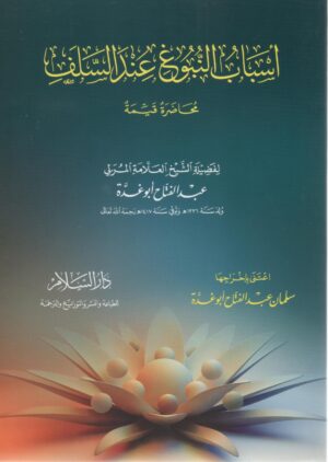 130 2 scaled 1 Ismaeel Books