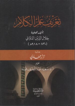 143g scaled 1 Ismaeel Books