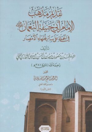 211g scaled 1 Ismaeel Books