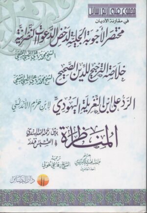 246g scaled 1 Ismaeel Books