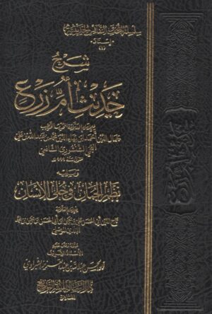 408g scaled 1 Ismaeel Books