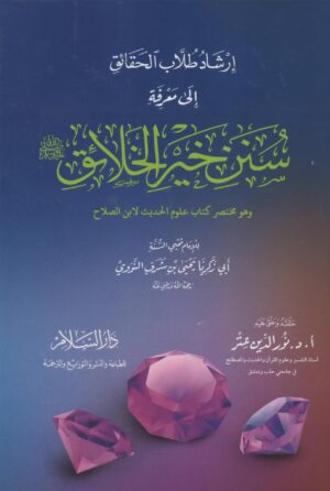 527g scaled 1 Ismaeel Books