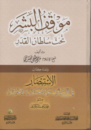 562g scaled 1 Ismaeel Books