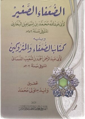 570 scaled 1 Ismaeel Books