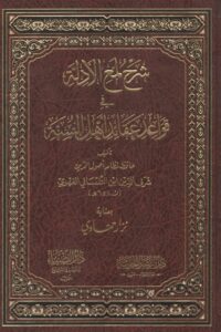 789.g scaled 1 Ismaeel Books