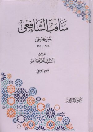 866g scaled 1 Ismaeel Books