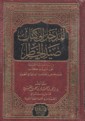 950 1 scaled 1 Ismaeel Books
