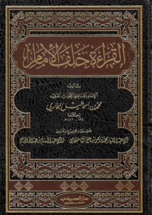 Al Hadeeth 14 Ismaeel Books