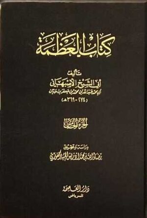 Al Hadeeth 17 Ismaeel Books