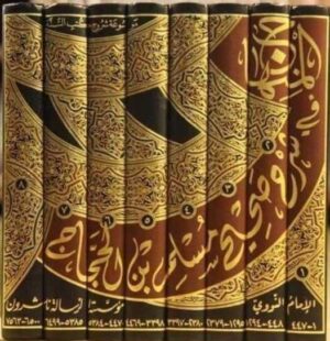 Al Hadeeth 18 Ismaeel Books