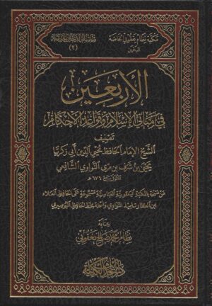 Al Hadeeth 22 Ismaeel Books