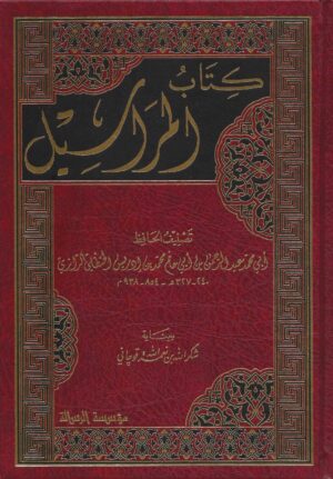 Al Hadeeth 25 Ismaeel Books