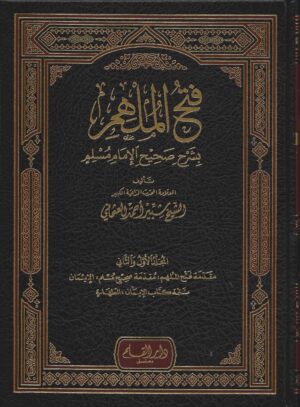 Al Hadeeth 33 Ismaeel Books