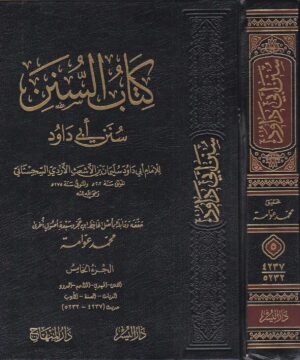 Al Hadeeth 34. Ismaeel Books