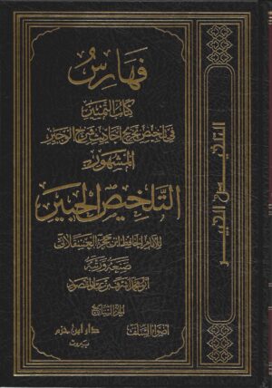 Al Hadeeth 8 Ismaeel Books