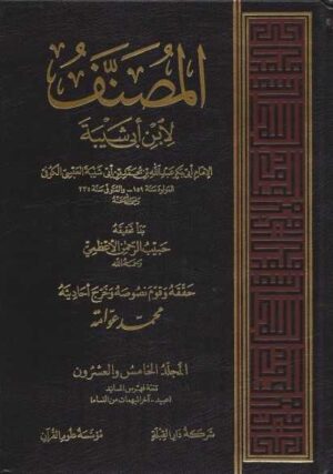 Al Hadeeth 1 Ismaeel Books