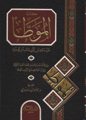 Al Hadeeth 4 Ismaeel Books