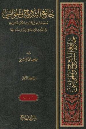 Al Mutafarqaat 3 Ismaeel Books