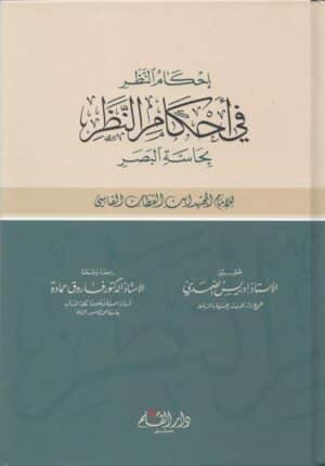 AlFiqh Aam 1 Ismaeel Books