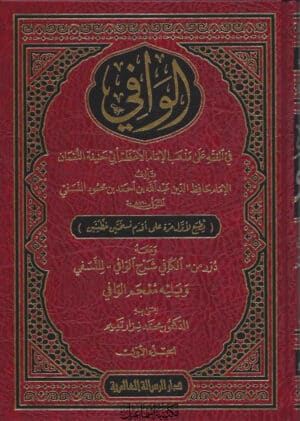 AlFiqh Alhanfi 11 Ismaeel Books