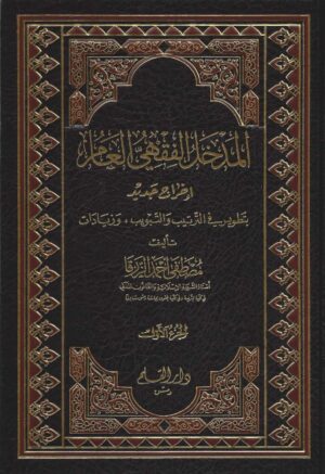 AlFiqh Alhanfi 14 Ismaeel Books