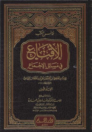 AlFiqh Alhanfi 19 Ismaeel Books