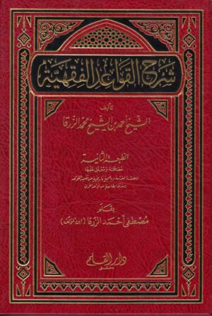 AlFiqh Alhanfi 22 Ismaeel Books