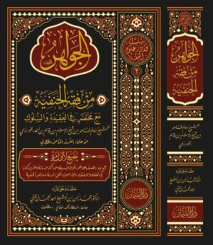 AlFiqh Alhanfi 25 Ismaeel Books