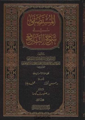 AlFiqh Alhanfi 3 Ismaeel Books