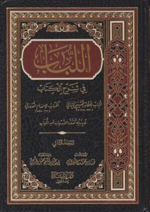 AlFiqh Alhanfi 5 Ismaeel Books