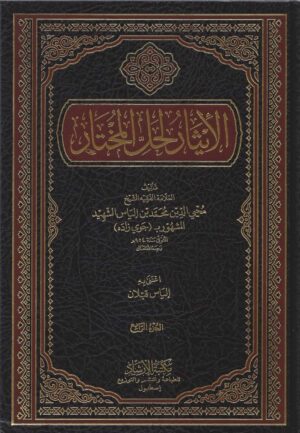 AlFiqh Alhanfi 6 Ismaeel Books