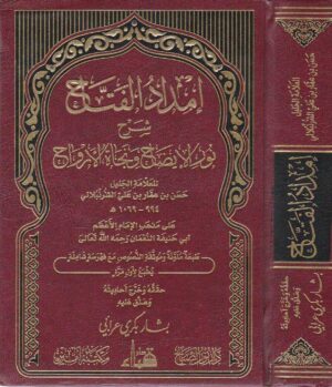 AlFiqh Alhanfi 8 Ismaeel Books