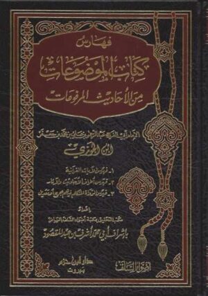 Alahadeeth 3 Ismaeel Books