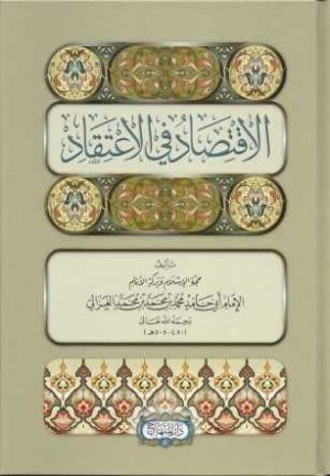 Alaqaid 1 Ismaeel Books