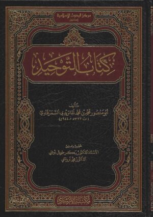 Alaqaid 13 Ismaeel Books